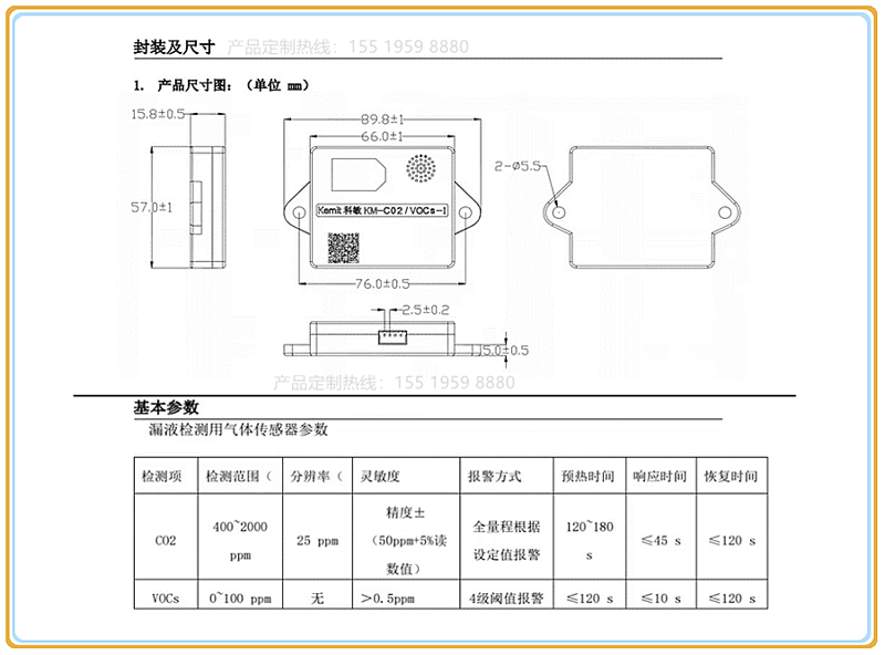 气体传感定制